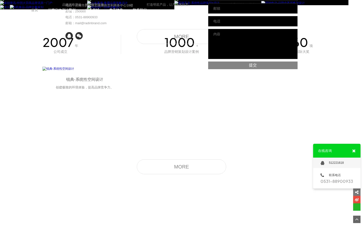 锐典设计策划有限公司 页面快照
